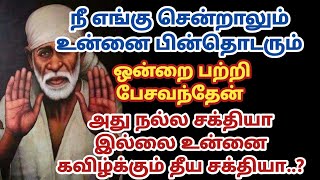 நீ எங்கு சென்றாலும் உன்னை பிந்தொடரும் ஒன்றை பற்றி பேசவந்தேன்