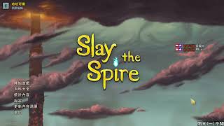 【哈哈可樂】Slay the spire 殺戮尖塔 | P全破ㄌ，殺戮尖塔小玩 1/7