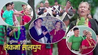 New Nepali lok dohori song 2076 | Lekhma Saaldhup | Sumitra Gurung | Ft. Sarina \u0026 Suman Lama