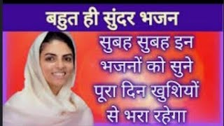 बहुत ही सुंदर निरंकारी भजन || Nirankari Song || Nirankari Vichar | Sant Nirankari Mission #nirankari