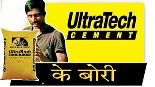 Ultra Tech Ke  bori  || Cement Ke Bori Ultra Tech || 😁 Cg Comedy Video😁 || Mohan Das Cg Comedian