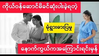 မုံရွားါးြြြ၍ပမမ အကြောင်းအရင်းမှန် (Burma News On Air)