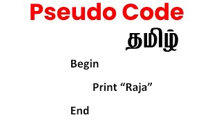 Pseudo Code in Tamil