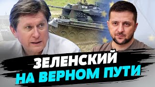 Зеленский подталкивает союзников к правильным решениям — Владимир Фесенко