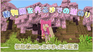 【マイクラ】#6　初心者実況です😋女性配信者です！