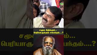 பெரியார் குறித்து சீமான் சர்ச்சை பேச்சு | Seeman | Periyar