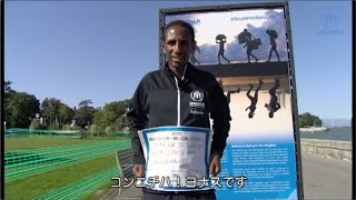 「Run with Heart 39 “Thank You” プログラム」国連UNHCR協会「39メッセージ」