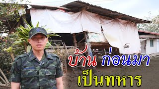 โครงการ สร้างซ่อมแซมบ้านประชาชนสร้างกุศลถวายพ่อของแผ่นดิน