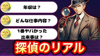 【2ch面白いスレ】探偵だけど質問ある？