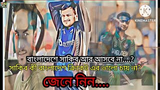 সাকিব মানেই বিশ্ব সেরা এই কথাটা কী সত্যি?