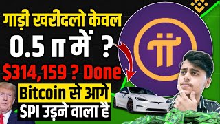 🔥Pi Network update today | Pi coin Latest News | बड़ी खुशखबरी🎉 | गाड़ी खरीदो = 0.5π? | BTC को पीछे?🤫