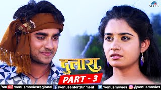 Dulaara Full Movie Part 3 | Pradeep Pandey “Chintu”, Tanushree | Bhojpuri Movie