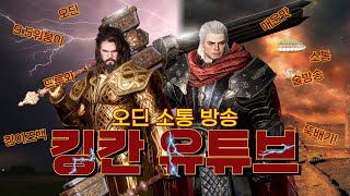 [오딘 : 발할라 라이징] [奥丁: 神叛] - 10.6 급처중 / 내전종료