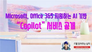 Microsoft, Office 365 지원하는 AI 기반 \