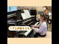 ある日のレッスン95伴奏づけ　ヤマハピアノ演奏グレード8級