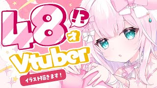 【#イラスト】48才！？お絵描きVtuber✨いっぱいお話しできる❓💝【お絵描きVtuber/#結乃りぼん】