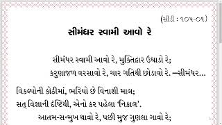 સીમંધર સ્વામી આવો રે || Simandhar Swami Aavo Re || JD CD-105-01  || Kaviraj Pad || Dadabhagwan