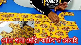 নতুনদের জন্য গোল গলা মেক্সি কাটিং এবং সেলাই ❤️ Maxi cutting and stitching bangla