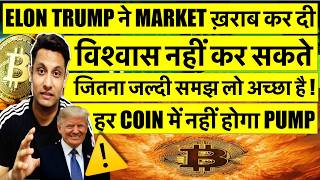 CRYPTO का कड़वा सच - हर COIN में नहीं होगा PUMP इस BULL RUN में ! जितना जल्दी समझ लो अच्छा !