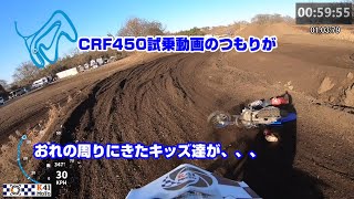 20241230 2025年式CRF450を試乗してみた！