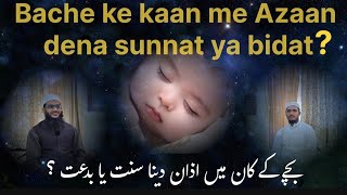 Bache ke kan me Azaan dena sunnat ya Bidat? _ Sagheer Omri \u0026 Arif Omri