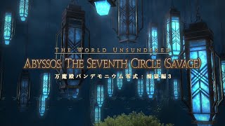 【FF14】 万魔殿パンデモニウム零式：煉獄編3層 踊り子視点