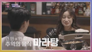 헤어진 지 8개월 만의 재회😍 두 사람의 추억의 음식은 마라탕! [이별도 리콜이 되나요?] | KBS 220829 방송