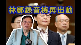 (中文字幕) 林鄭記招分析 人民幣破七關口 香港三罷現況報導〈蕭若元：蕭氏新聞台〉05-08-2019