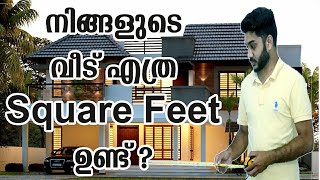 നിങ്ങളുടെ വീട് എത്ര Squar Feet ഉണ്ട് ? How To calculate Area Of A house in Square Feet | Shan Tirurl