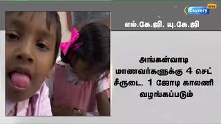 அங்கன்வாடிகளில் இன்று முதல் எல்.கே.ஜி., யு.கே.ஜி. வகுப்புகள் தொடக்கம்