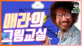 [편집 영상] 매멘은 모든 게 완벽하다?! 이 영상을 본다면 생각이 달라질 겁니다. 매라가 구독티콘을 만드는 과정!