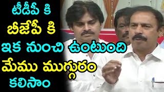 టీడీపీ కి బీజేపీ కి ఇక నుంచి ఉంటుంది మేము ముగ్గురం కలిసాం  | CPI Ramakrishna Commensts ON TDP | BJP