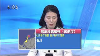 ＜1周年追悼＞【2024令和6年能登半島地震】2024/01/01（月） 04:06~翌04:00