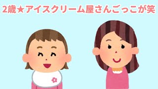 【2chほのぼの】2話★小2 ママの肌を触って…★2歳 アイスクリーム屋さんごっこ【まとめ 和むスレ 短編】