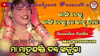 matrushakti danda||sanatan radha||bhajan||ray channel