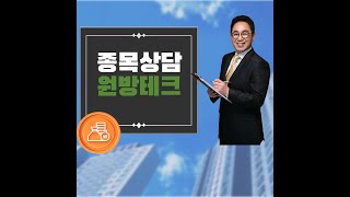 종목상담 - 원방테크