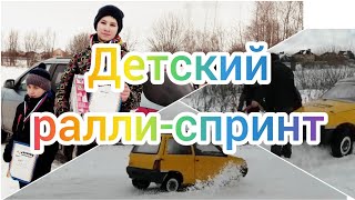 Ралли-спринт \