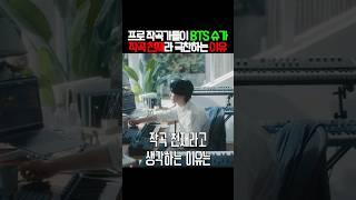 프로 작곡가들이 BTS 슈가 작곡 천재라고 평가하는 이유