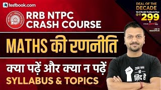 RRB NTPC Maths Syllabus & Important Topics | Preparation Tips & Tricks | NTPC Crash Course