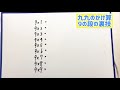 【かけ算】９の段があっという間に覚えられる！？小学生のお子さんをお持ちの方必見の動画です。