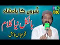 new kalam 2020 | naat fakhar abbas tabish | fakhar abbas tabish naat | new manqabat | sufi work |