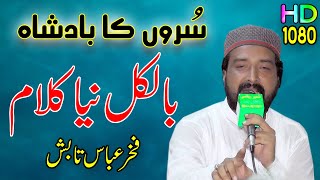 new kalam 2020 | naat fakhar abbas tabish | fakhar abbas tabish naat | new manqabat | sufi work |