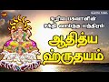 SUNDAY SPL | AADHITHYA HRUDAYAM | SOORIYAN SLOGAS MANTHRAS | SOORYA DEVOTIONAL SONG | BAKTHIPADAL