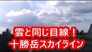 【十勝岳スカイライン】1.75倍速で北海道ツーリング【十勝岳温泉美瑛線①】