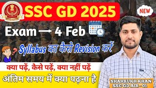 SSC GD Exam 2025 🔥 || मैने अंतिम दिनो मै कैसे सारे Syllabus📝 Revision किया था📚