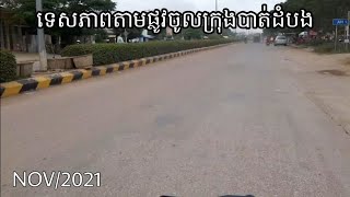 LB48: Battambang - Road to the City / ទេសភាពតាមដងផ្លូវចូលទៅក្នុងក្រុងបាត់ដំបង