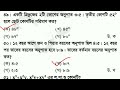 biman bangladesh airlines job exam question বিমান বাংলাদেশ প্রশ্ন ও উত্তর ২০২২