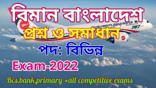 biman bangladesh airlines job exam question|বিমান বাংলাদেশ প্রশ্ন ও উত্তর-২০২২