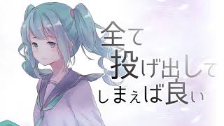 【 yuu feat.初音ミク 】もしあなたが【オリジナル】