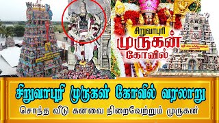 Siruvapuri Murugan Temple ( History ) in Tamil | சிறுவாபுரி முருகன் ஆலயம் சிறப்புகள்